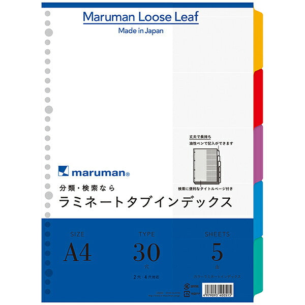 LT4005 ラミネートタブインデックス A4 30穴 5山 マルマン 4979093400515