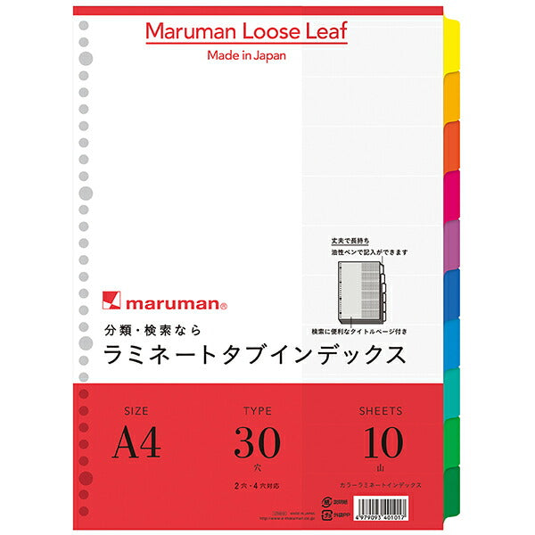 LT4010 ラミネートタブインデックス A4 30穴 10山 マルマン 4979093401017