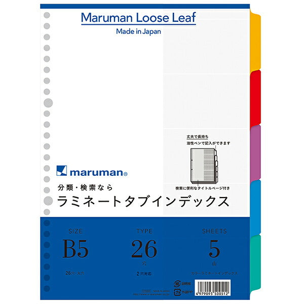 LT5005 ラミネートタブインデックス B5 26穴 5山 マルマン 4979093500512