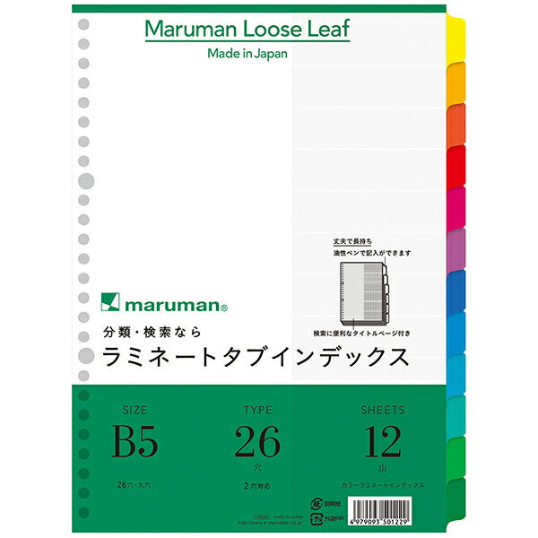 LT5012 ラミネートタブインデックス B5 26穴 12山 マルマン 4979093501229