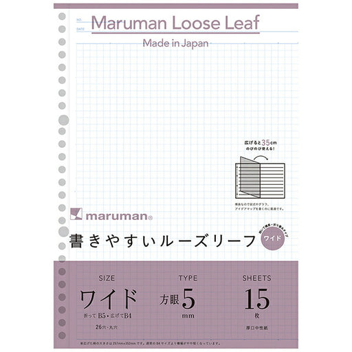 L1297 Mudah untuk menulis daun lepas B5 lebar grid 5mm (15 keping) Maruman 4979093129706