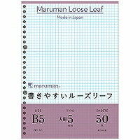 L1207 書きやすいルーズリーフ B5 5mm方眼(50枚入) マルマン 4979093120703