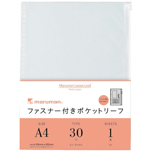 L850 Einsteckblatt mit Reißverschluss A4 30 Löcher (1 Stück) Maruman 4979093013241