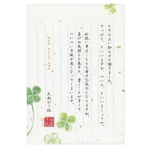 NB Papel de carta de 4 hojas para transmitir tus sentimientos 5300203