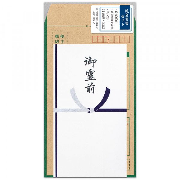 エヌビー　現金書留セット御霊前1619717 4909510186128（5セット）