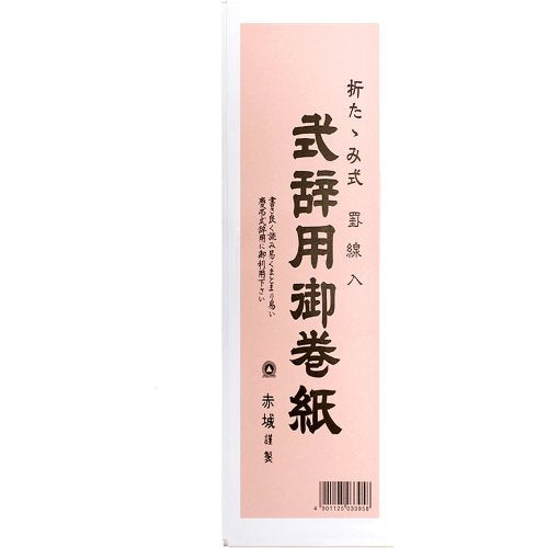 Akagi Dictionary Rolling Paper Brown Ruled Ma395