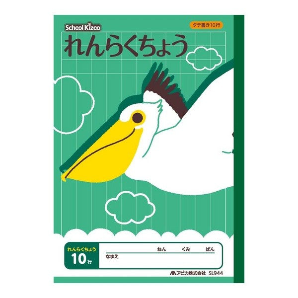アピカ スクールキッズ SL944 日本ノート 4970090320141（10セット）