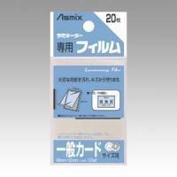 Estándar de película laminadora Asuka: 20 tarjetas BH-126