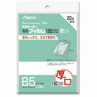 Laminating film 150 BH075 B5 20 sheets