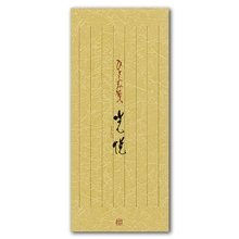 Uzumaki Hitofumi Paper Koetsu Se-271