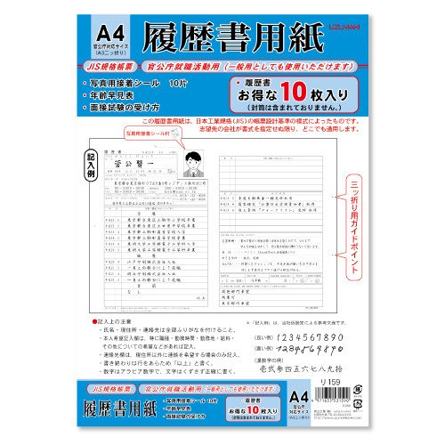 菅公 履歴書用紙 A4 10枚 リ159 菅公工業 4971655531590（5セット）