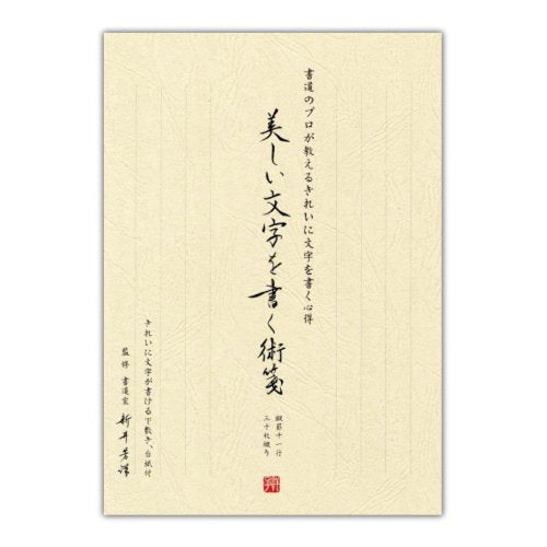 Kanko Kogyo Techniques for writing beautiful letters SE074