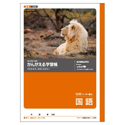 Notebook giapponese Kyokuto Thinking Reader a 12 righe L10R Notebook giapponese 4901470000063 (10 set)