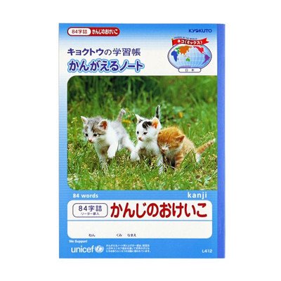 Kyokuto Thinking Study Book Kanji no Keiko 84 tegn L412