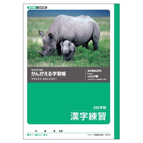 Kyokuto Thinking Study Book Kanji Practice 200 Characters L414