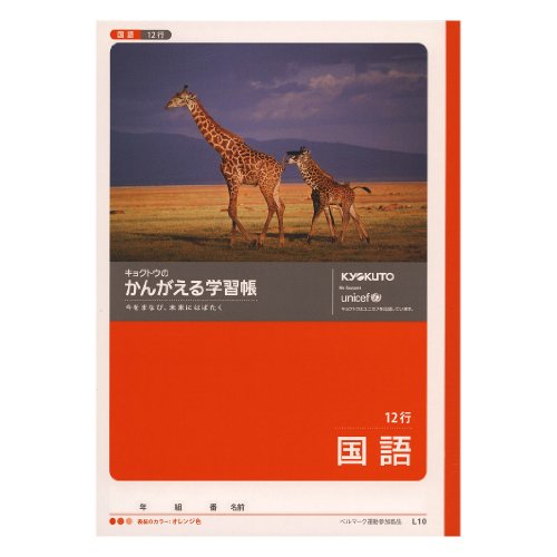 Study Note Thinking Note Japanese 12 lines L10