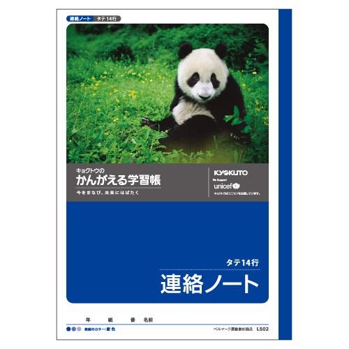 Kyokuto Thinking Study Book 14 Lines Notebook L502