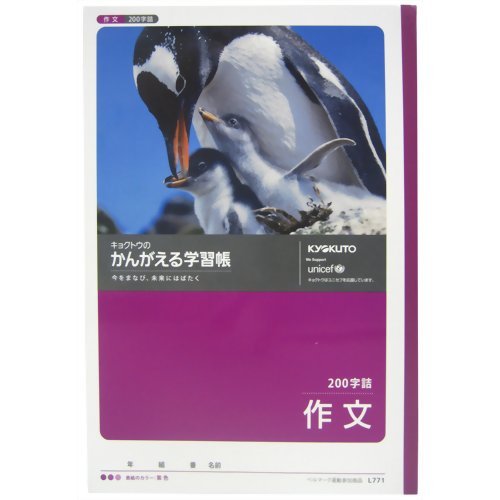 Saggio sul libro di studio sul pensiero di Kyokuto 200 caratteri L771