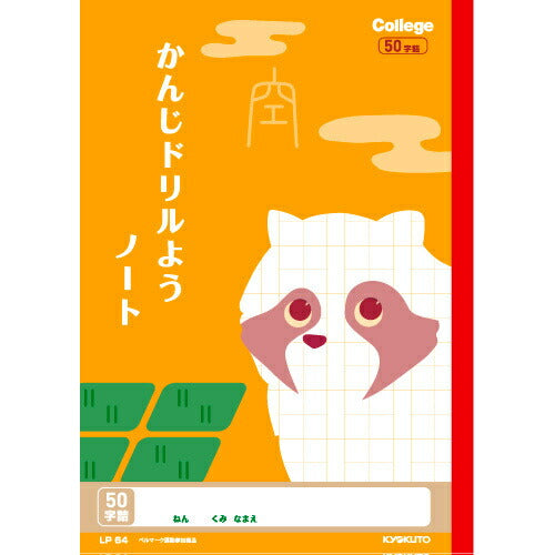 Buku Kajian Haiwan Kolej Kyokuto Latih Tubi Kanji 50 Aksara LP64 Nota Jepun 4901470096288 (Set 10)