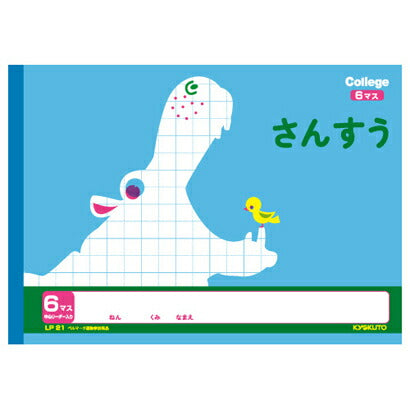 キョクトウ カレッジ横開きさんすう6マス LP21 日本ノート 4901470096110（10セット）