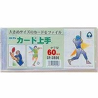 Collect Card Master 60 cartes à collectionner CF-360E