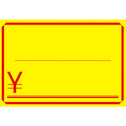 タカ印 黄カード 無字 15-1880 中 \マーク入   タカ印 15-1880　4974268510259（5セット）