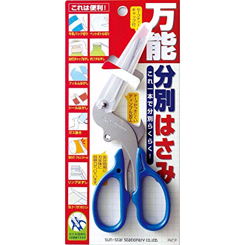 サンスター文具 万能分別はさみ S3716317