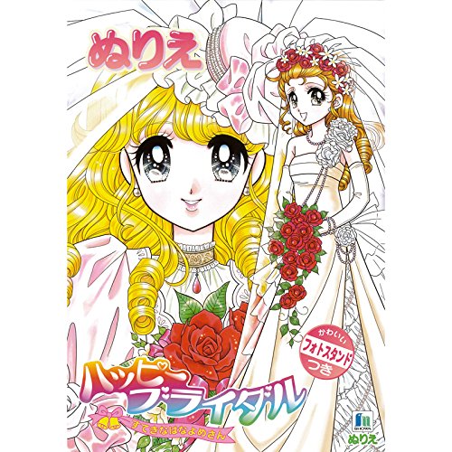 Il design della copertina è l'ultima versione e potrebbe differire dall'immagine. Showa Note B5.Colorazione Happy Bridal 500104706