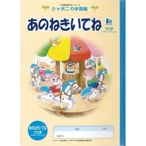 Showa Note Gakushucho Anonekitene EL-38 Showa Note 4901772513803 (10 sets)