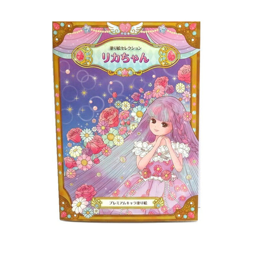 Selección de libro para colorear Licca-chan 290130001 Showa Note 290130001 4901772290315 (5 juegos)