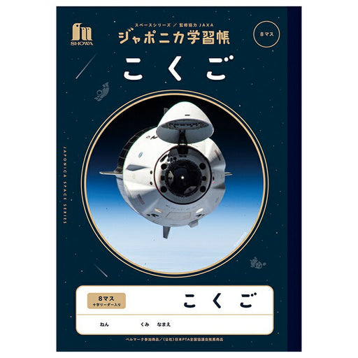 Showa Note JXL-8-1 Kokugo 8 vierkanten + JiLeader JXL-8-14901772108139 (10 sets)