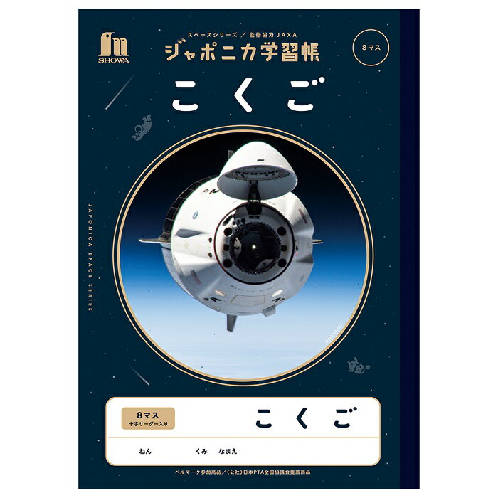 Showa Note JXL-8-1 Kokugo 8 squares + JiLeader JXL-8-14901772108139 (10 sets)