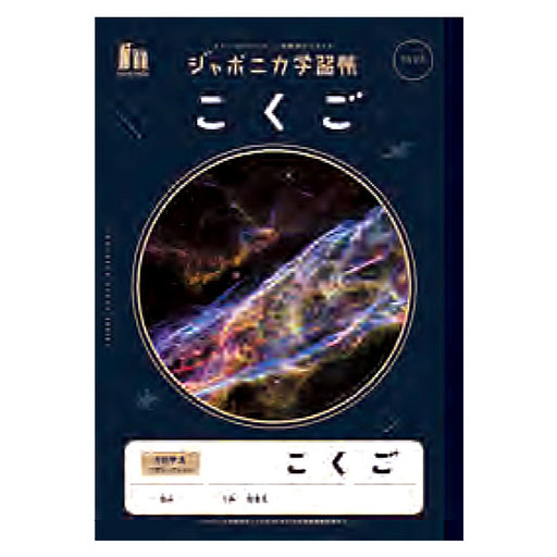 Showa Note JXL-8 Kokugo 10 vierkanten + JiLeader JXL-84901772108146 (10 sets)