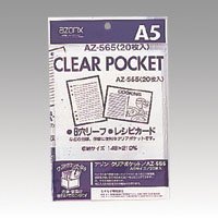 Sekisei Azone Clear Pocket A5 AZ-555