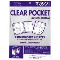 Sekisei File Azone Clear Pocket Magazine (A4 bred) AZ-575L-00
