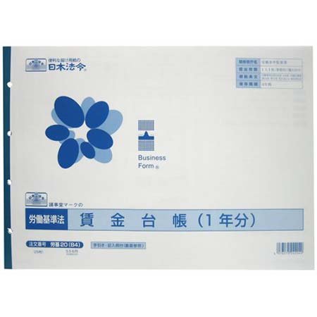 Leyes japonesas Normas laborales 20 (B4) Rouki 20 (B4)