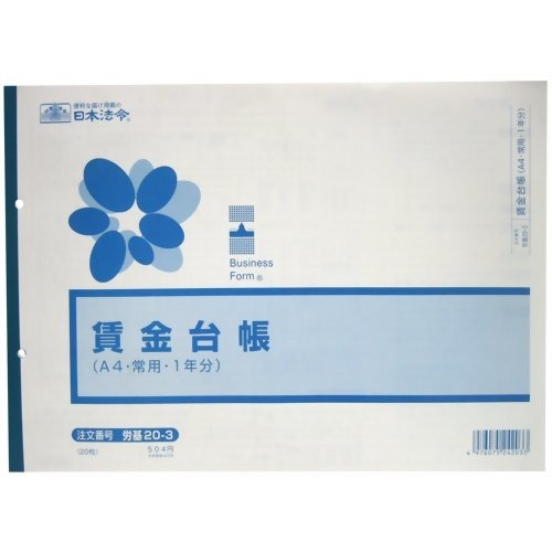Leyes japonesas Normas laborales 20-3 Rouki 20-3
