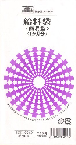 Leyes y regulaciones japonesas Salario 9-4 Kyuuyo 9-4