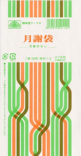 Leyes y reglamentos japoneses Salario 11-2 Kiyuyo 11-2