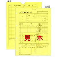 Japanische Gesetze Arbeitsbeziehungen 43-1 [Einzel-/Personaldatensatz und Arbeitnehmerliste]