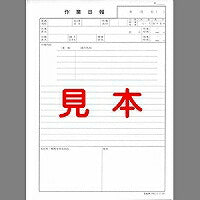 日本法令 作業日報 B5 2枚複写 ノーカーボン 20組 日本法令 4976075515199