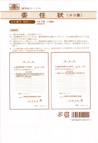 Japanische Gesetze und Vorschriften. Vertrag 11-1 Keiyaku 11-1
