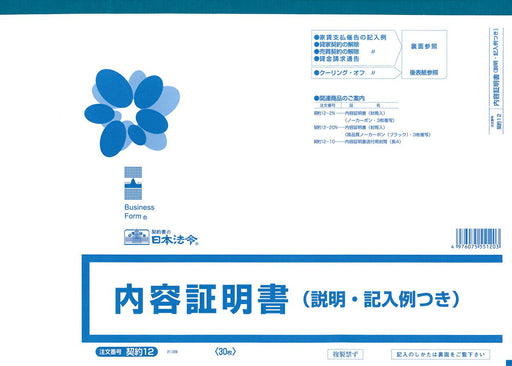 Japanische Gesetze und Vorschriften, Vertrag 12, Keiyaku 12