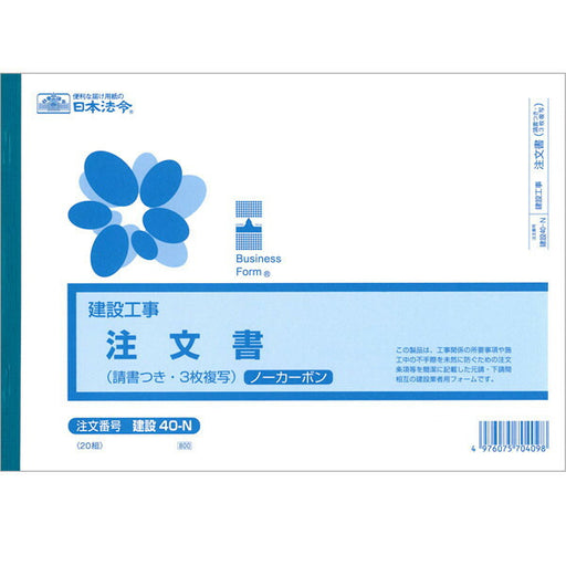 Auftragsformular für Bauarbeiten nach japanischen Gesetzen mit Rechnung, 3 Exemplare, selbstdurchschreibend, 20 Sätze japanische Gesetze 4976075704098