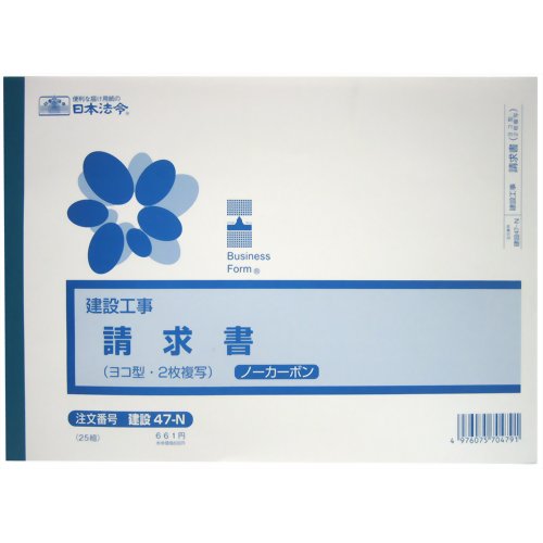 Japanische Gesetze und Vorschriften, Rechnung für Bauarbeiten, horizontal, Typ 2, Durchschreibepapier, 25 Sätze