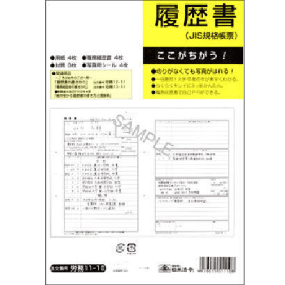 日本法令 NIHON HOREI 11－10 11-10 日本法令 4976075511108