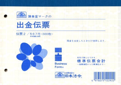 Japanischer Gesetzesbeleg 2 Denpiyo 2