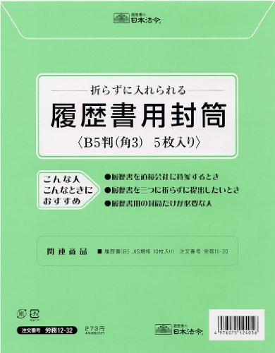 Japanische Gesetze und Vorschriften Arbeitsangelegenheiten 12-32 23.05 Chiroum 12-32