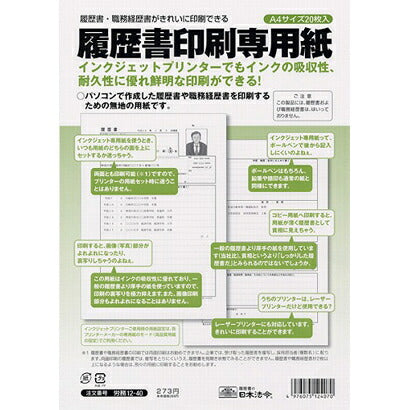 Japanische Gesetze und Vorschriften, Spezialpapier für das Drucken von Lebensläufen 12-40