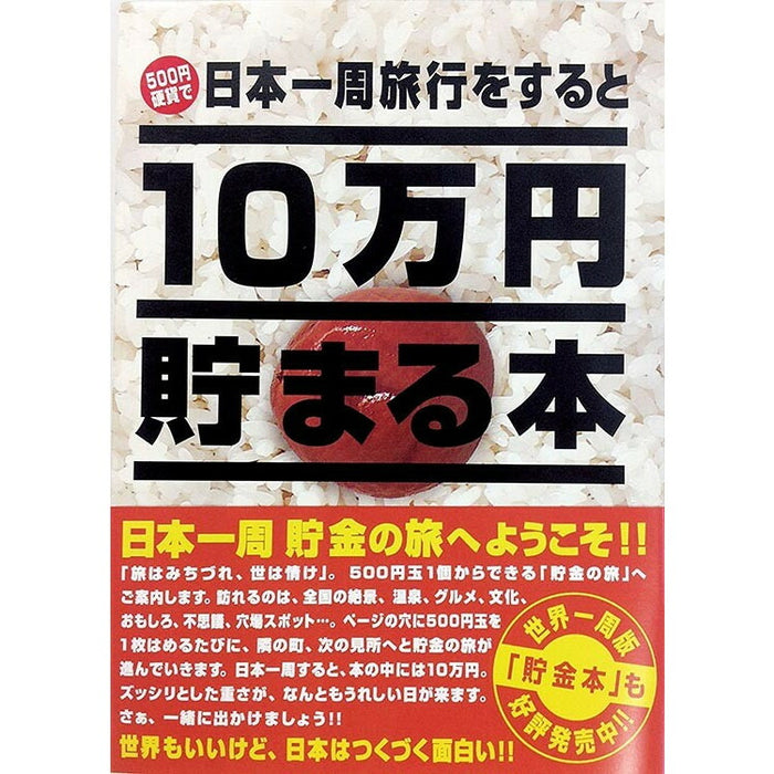テンヨー 10万円貯まる本 TCB-02 テンヨー 4905823218730